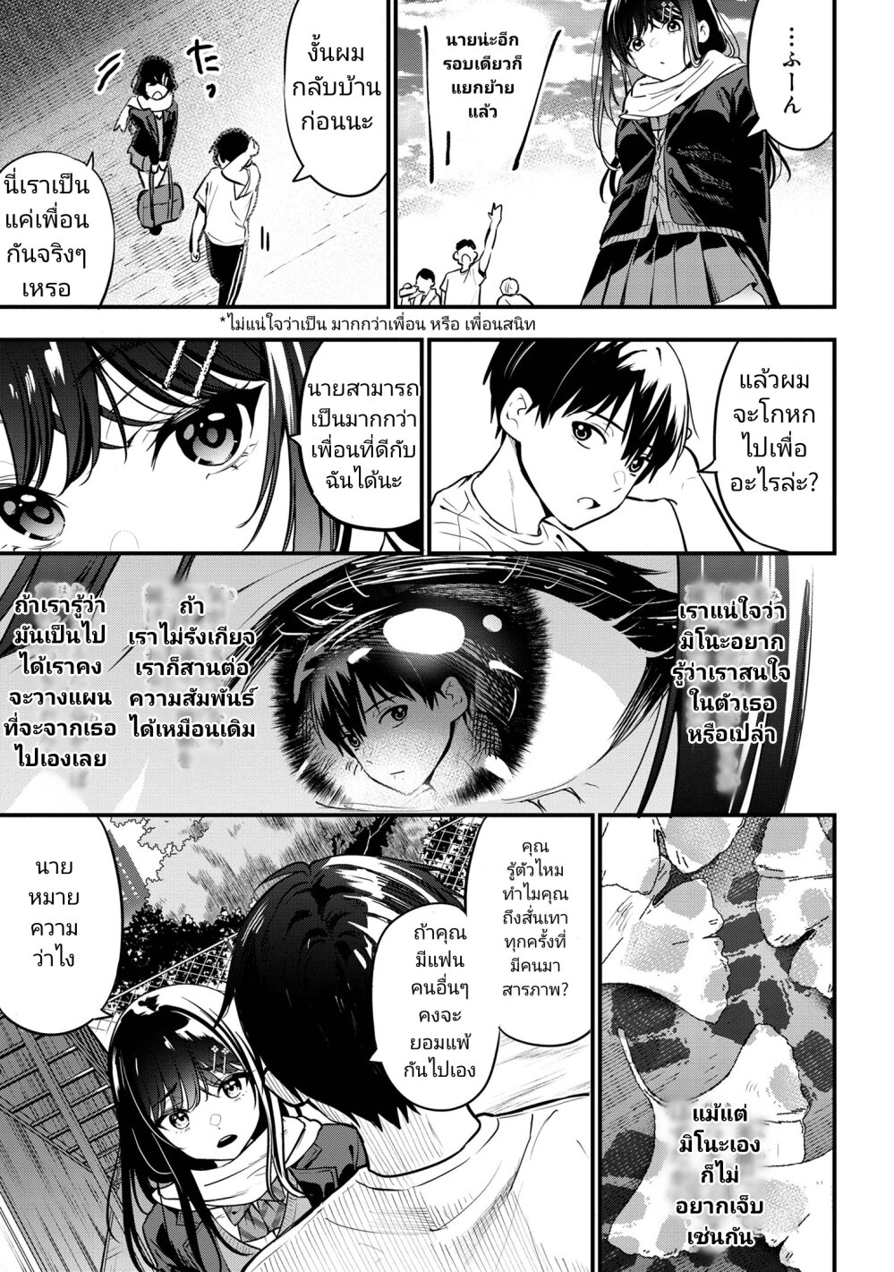 Kanojo ni Uwaki Sareteita Ore ga 21 19